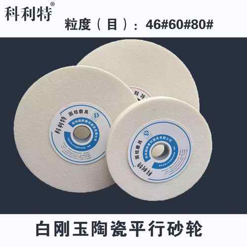 超耐WA白刚玉陶瓷平行砂轮900*2*05轧辊磨砂轮硬度高切削性能好