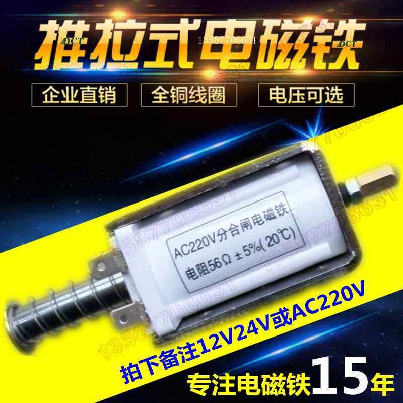电磁铁推拉式长行程35mm 撞击型 贯通直流DC12V24V220V自动复位1