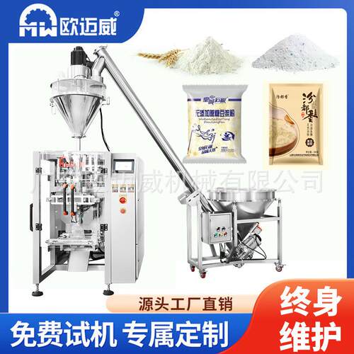 黄豆面粉多功能黄豆粉五谷杂粮粗粮粉包装机立式粉末