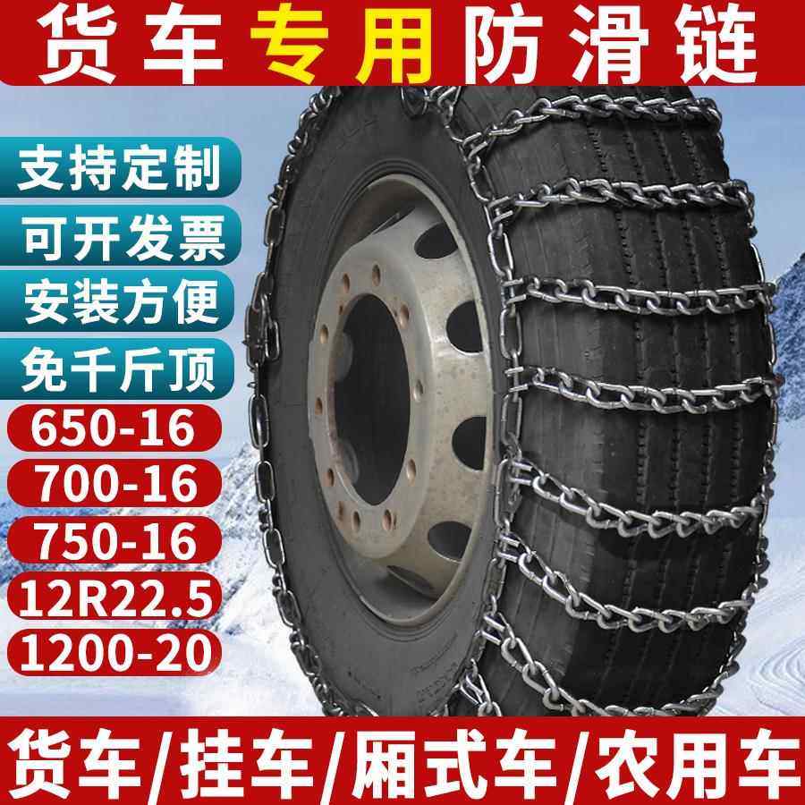 货车防滑链加粗加密大卡车农用轻卡专用汽车冬季轮胎链雪地链