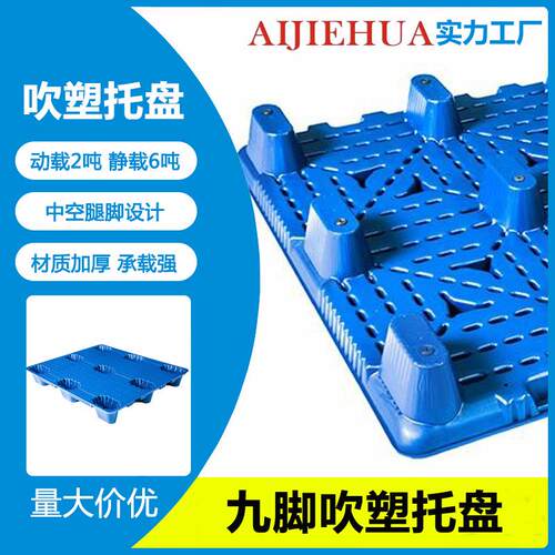 塑料托盘网格九脚川字田字叉车防潮卡板物流仓库塑胶地垫板工业