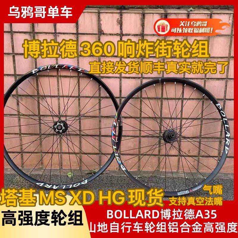 博拉德顺丰发货A35登山自行车土坡AMFR速降铝合金高强度轮组