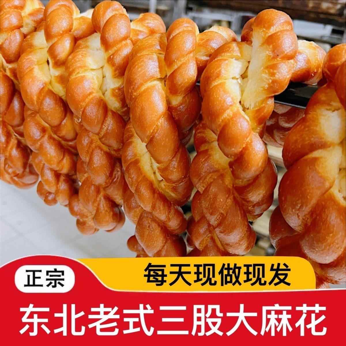东北老式大麻花老式三股麻花纯手工制作80后小吃零食麻花营养早餐