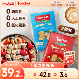 loacker莱家巧克力威化125g*2进口饼干网红孕妇儿童休闲零食食品