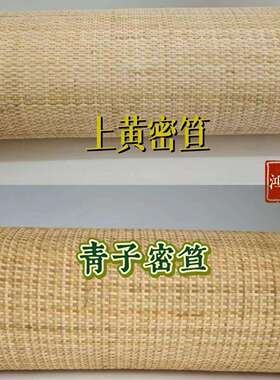 天然藤编材料藤席青子色上黄色原色真藤密笪藤编家具装潢装饰材料