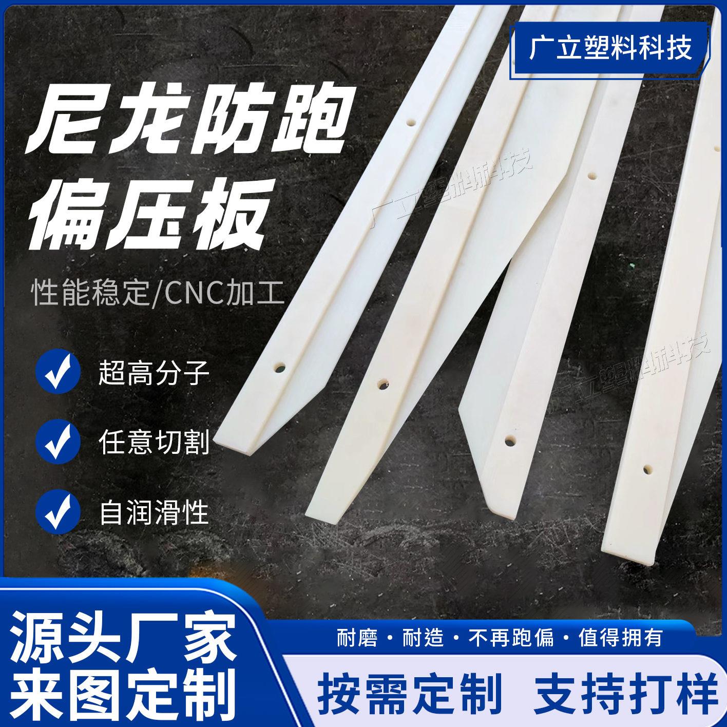 尼龙防跑偏压板卡板PE挡板过渡条皮带固定卡条流水线尼龙压板