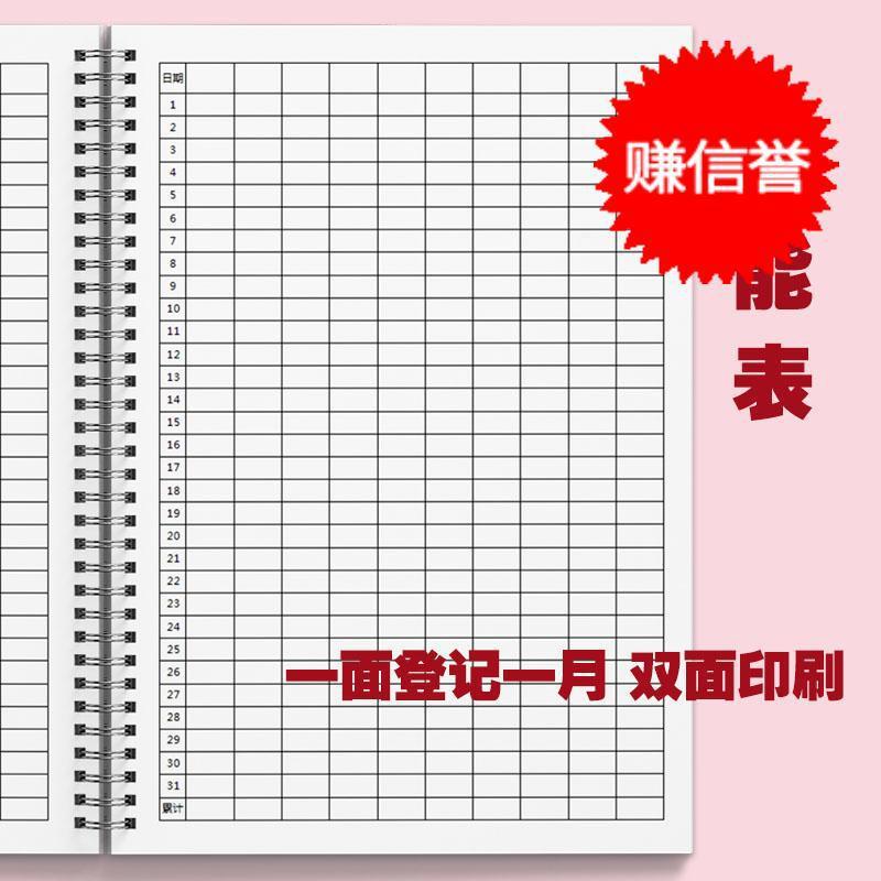 万能记账本集计通用笔记本每日记账表记工盘点明细登记分类表格A4
