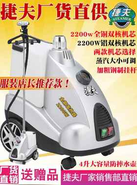 捷富服装熨烫机上海蒸汽熨烫机服装店商户铜芯2200大功率J3B金龙