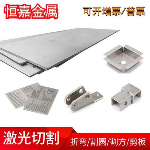 201/304不锈钢板材激光切割3162520钣金折弯定做加工割圆铁板零切