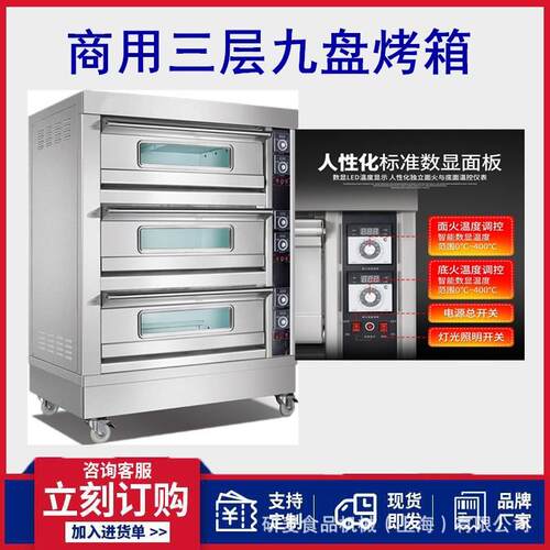 三层九盘烤箱 花生米坚果烘烤炉商用厨房设备烘焙面包披萨
