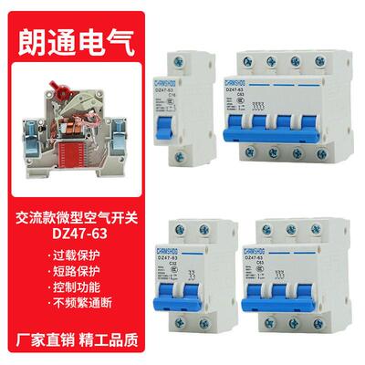 小型断路器DZ47塑壳式空气开关C45 63a1P2P3P4P微型断路器dz47-63