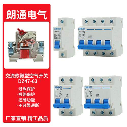 小型断路器DZ47塑壳式空气开关C45 63a1P2P3P4P微型断路器dz47-63