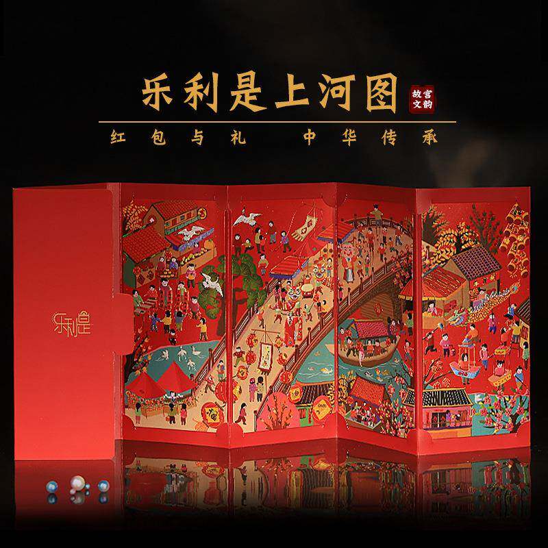 文创礼品红包袋清明上河图套装回礼红包档结婚庆利是封婚礼