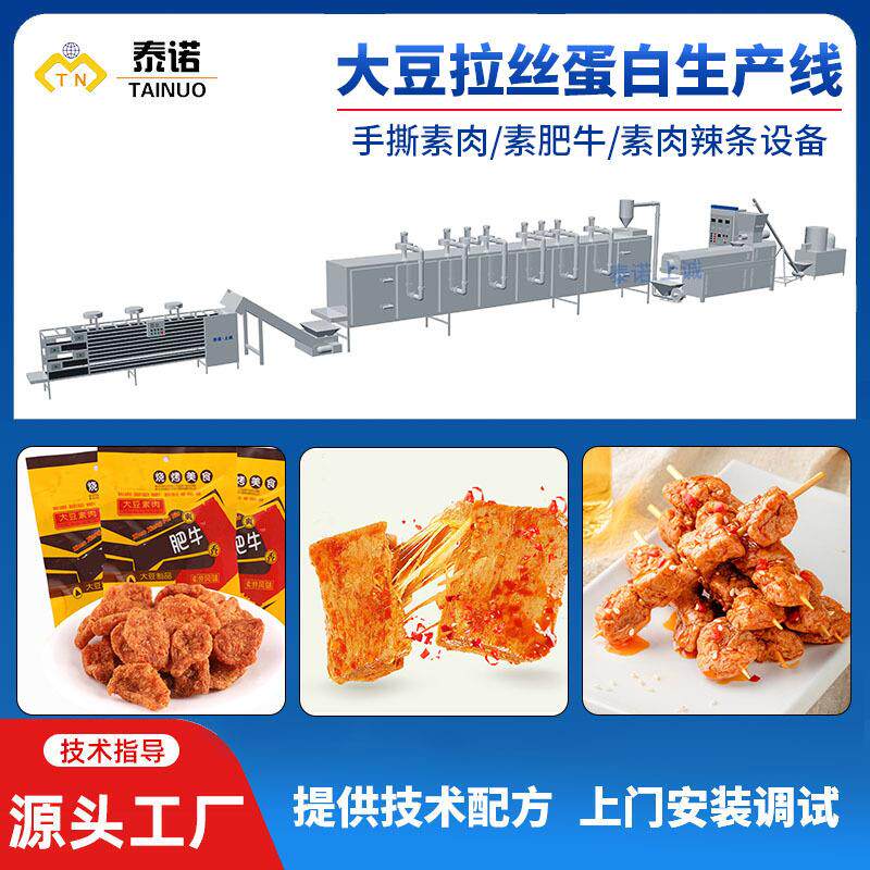 豆制品祯香素肥牛生产线手撕素牛肉加工机器素肉拉丝蛋白设备