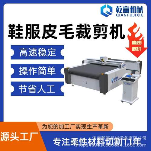 乾富机械皮草颗粒绒裁剪机1825自动送料布料切割机皮革切割机