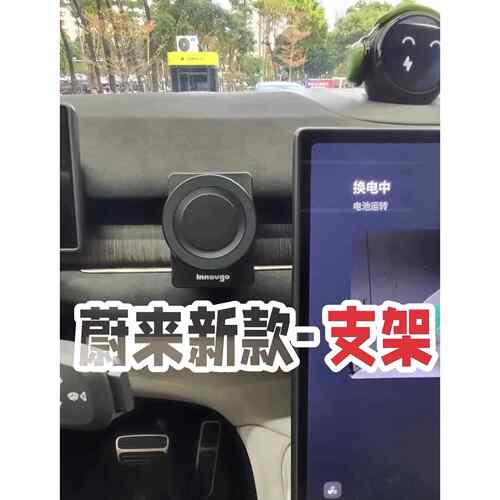 innovgo适用蔚来ES6/ES7/ES8/EC6/EC7magsafe磁吸无线充手机架