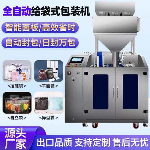 给袋式颗粒包装机预制袋包装机拉链袋分装机五谷杂粮分装机