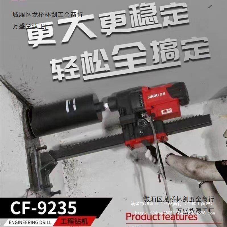 金都水钻机9200/9235无水封台式水钻机大功率空调水钻打孔机