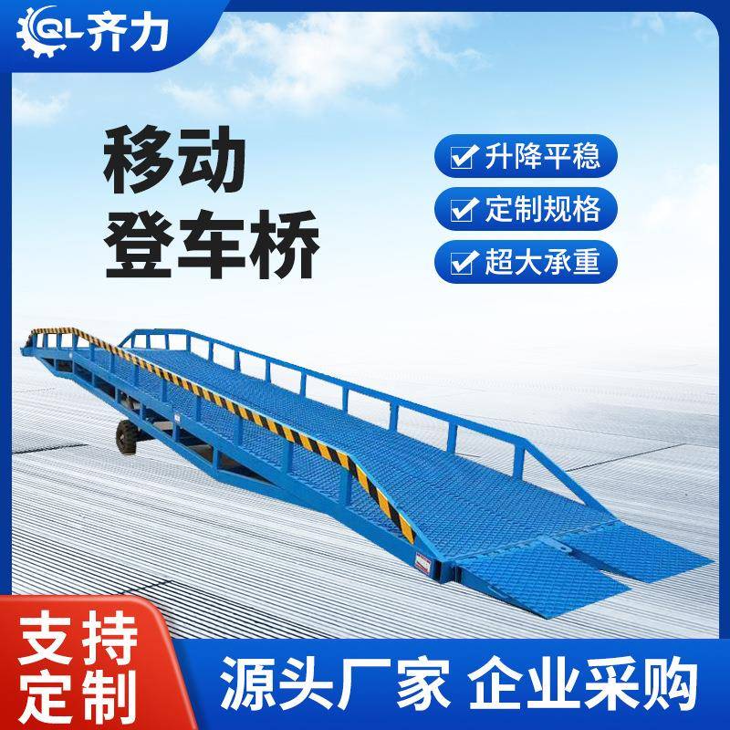 集装箱卸货尾板移动登车桥8吨10吨15吨叉车坡道卸货电动手动液压