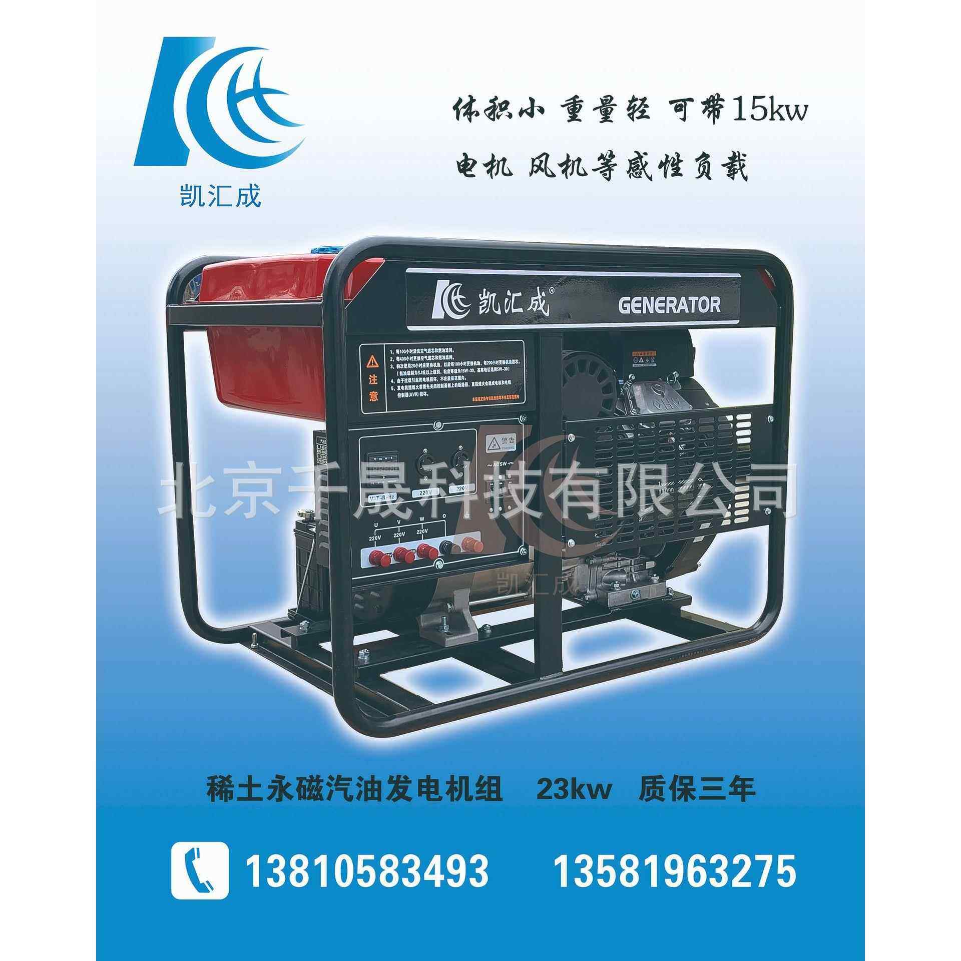 带12kw电机380VMG320质保二年凯汇成20kw永磁汽油发电机组汽