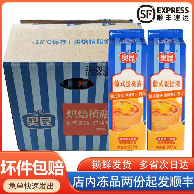 奥昆葡式蛋挞液907g焙烤调理淡奶油蛋塔蛋挞水蛋挞汁商用整箱12瓶