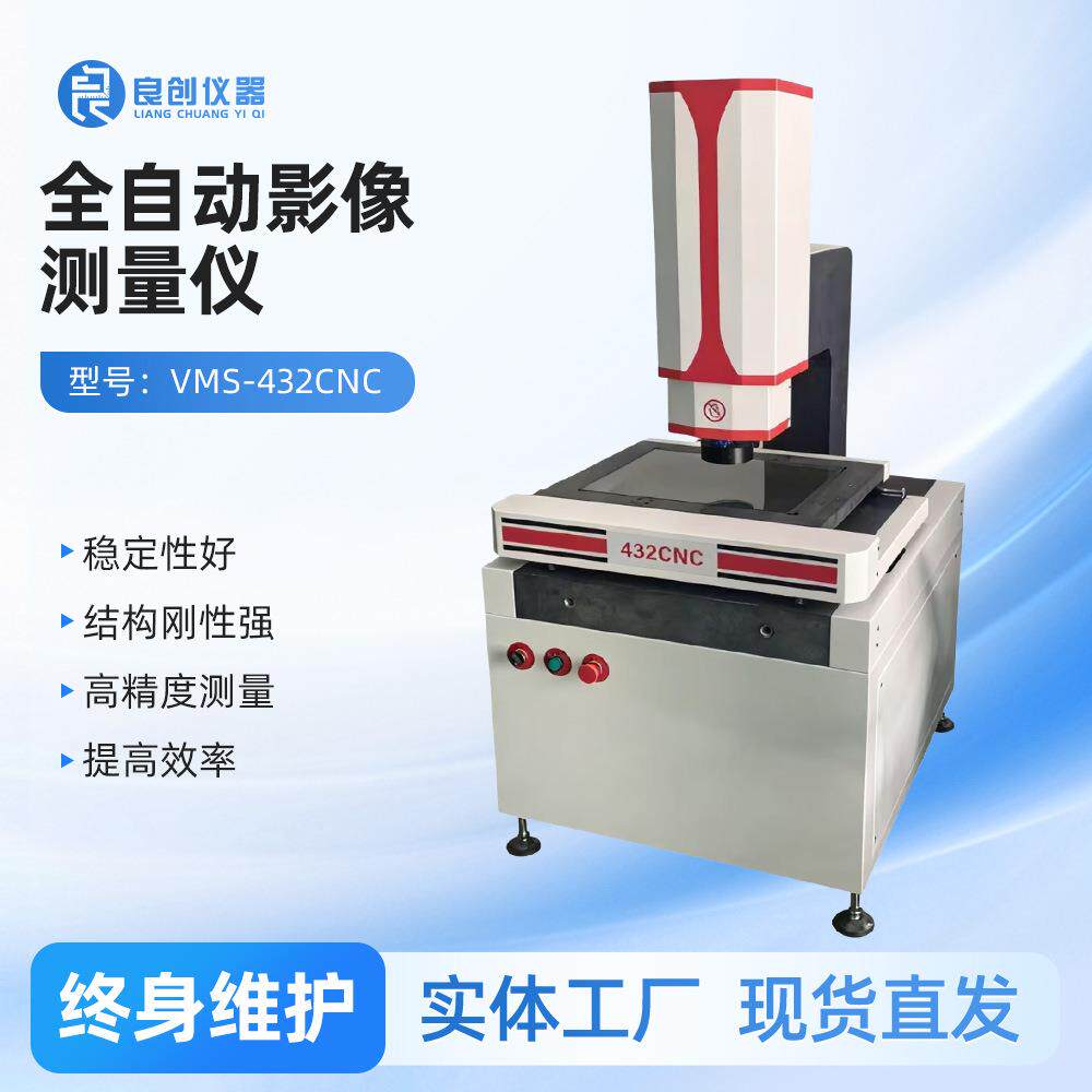 五金塑胶制品尺寸角度同心度同轴度测量仪全自动影像测量仪