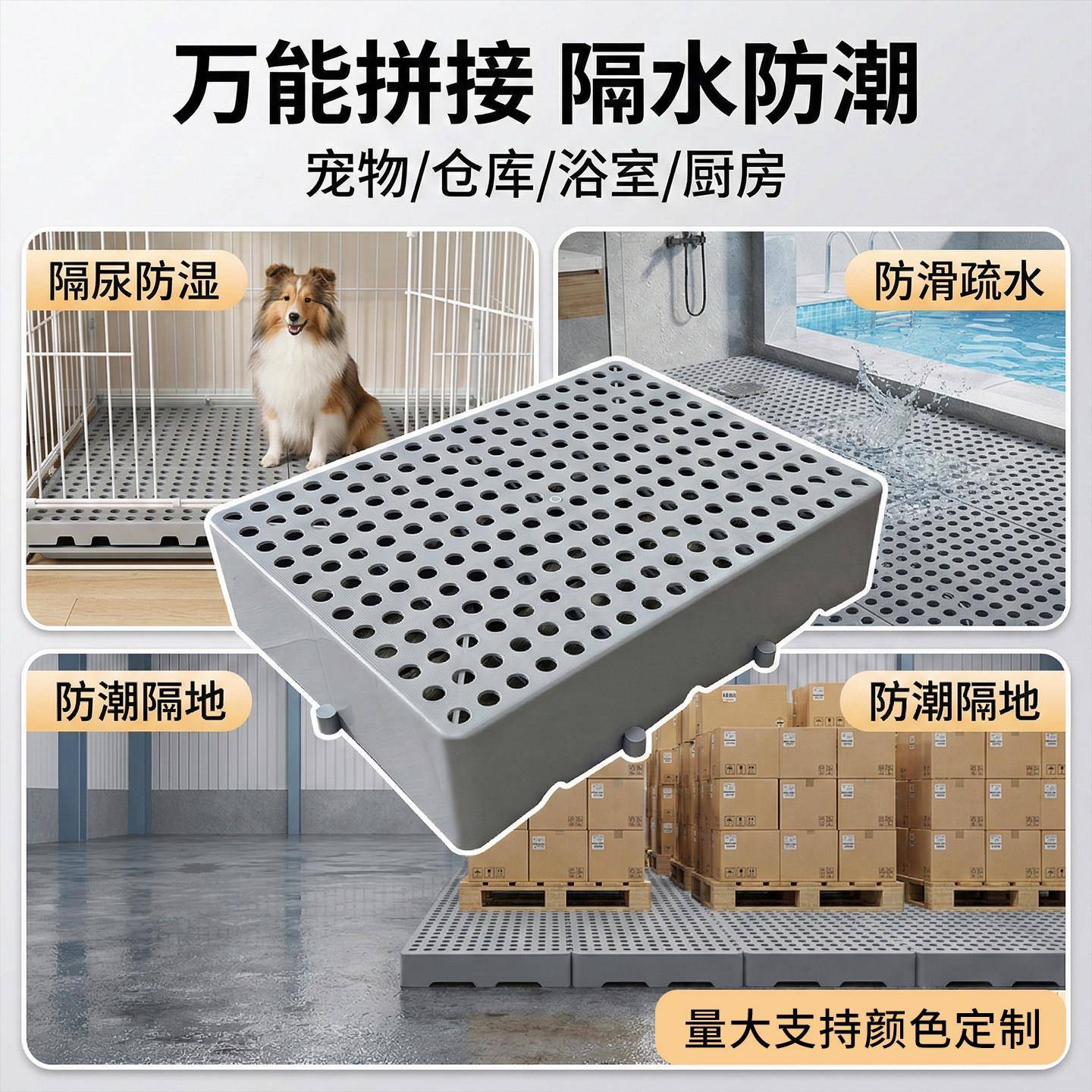 拼接式塑料圆孔防潮垫板仓库货物隔潮底座箱子垫高板阳台置物架