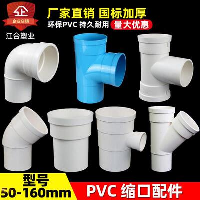 PVC排水管配件大全 110内插三通75直接头160弯头50下束口变径抢修