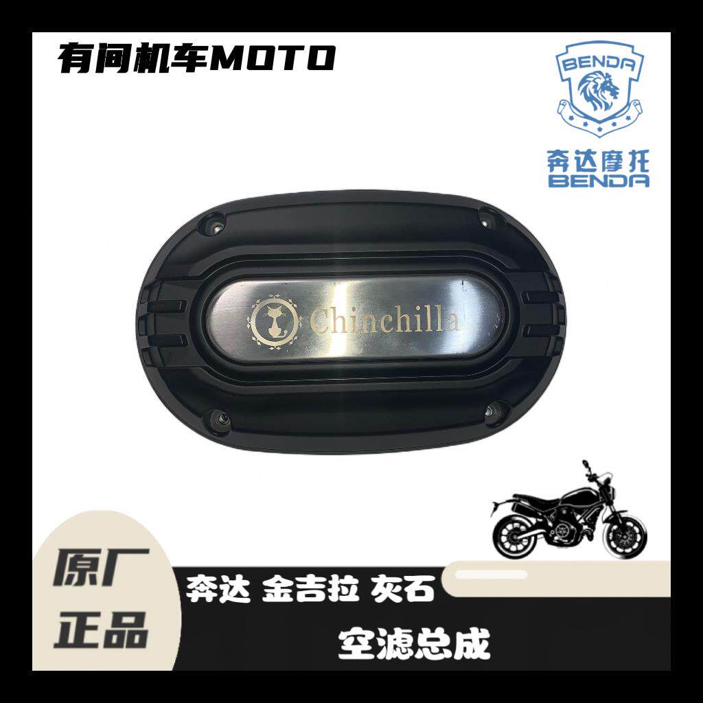 奔达摩托车金吉拉灰石空滤器总成BD300-15/16空滤盖空滤芯空滤底