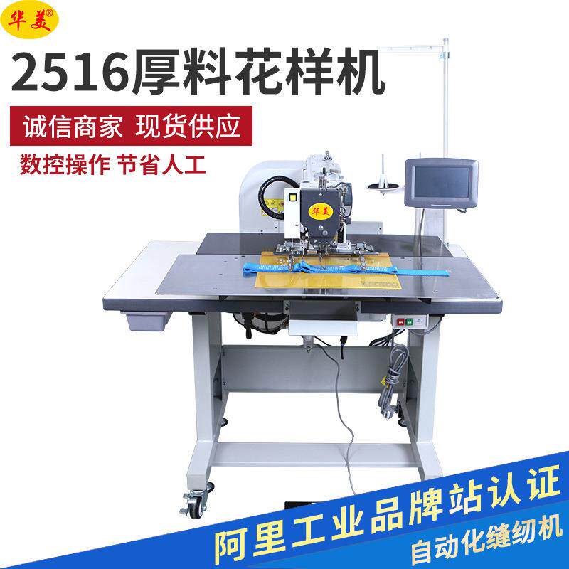 2516手套厚料电脑花样机商标花样机缝纫机工厂全自动设备