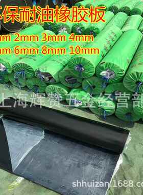 船用耐油橡胶板环保橡皮工业橡胶垫橡胶保护板1234568mm橡胶橡皮