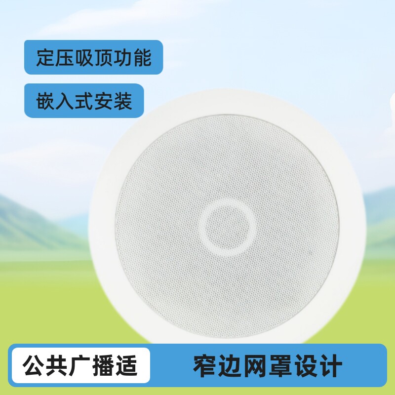 定压吸顶天花喇叭 窄边网罩装修吊顶嵌入式音响公共广播音乐音箱