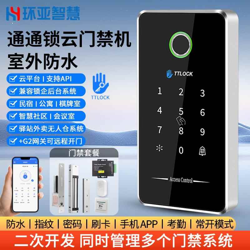 门禁系统All公寓密码刷卡蓝牙远程防水玻璃门指纹锁通通锁APP