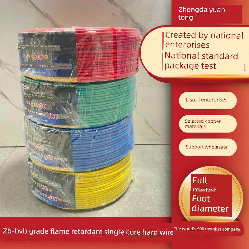 大源通Zb-Bv1.52.546单芯单股硬线b级阻燃电线电缆家装国家标准全
