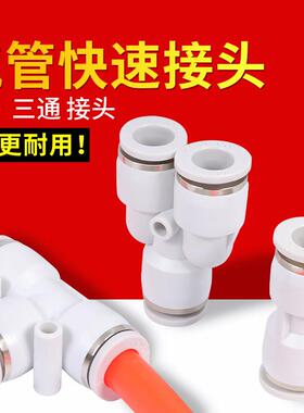 气管快速接头PU白色三通高压直通变径弯头PE/6/8/10/12mm气动软管