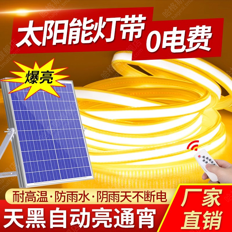 2025新款太阳能灯带网红小院造景专用氛围灯户外超亮防水led灯串
