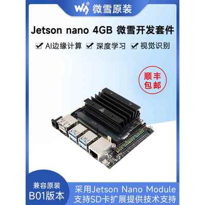 微雪 英伟达Jetson Nano16GB核心扩展板套件 替代B01 摄像头/网卡
