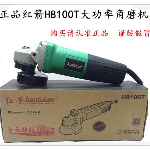 精创红箭大功率H8100T角磨机工业级角磨机抛光机切割机角向磨光机