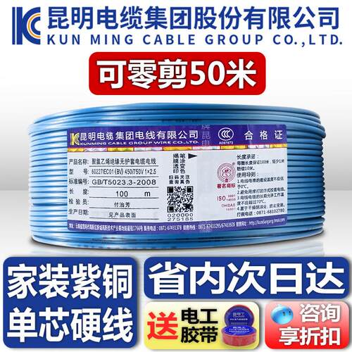 昆明电缆厂BV线 线2.5/4/6平方1.5电线 线家用铜芯10国标单芯硬线
