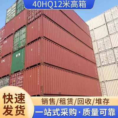 40HQ12米高箱 干货高柜标准全新钢集装箱海运集装箱出售
