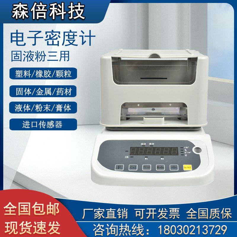 电子固体密度计数显电缆塑料橡胶比重测量仪液体金属粉末陶瓷