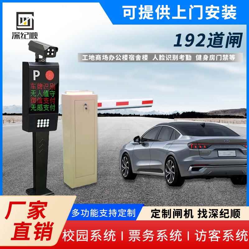 智能自动车牌识别收费管理系统停车场道闸机小区门口自动升降闸