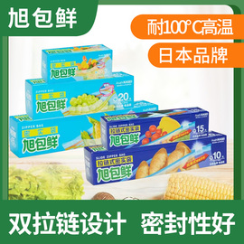 旭包鲜冰箱密封袋食品级家用带，封口保鲜袋食品袋拉链式收纳袋冷冻