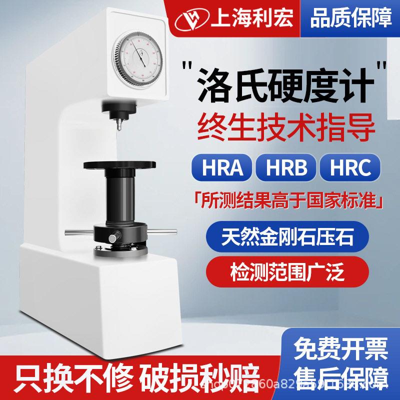 洛氏硬度计台式洛氏硬度仪金属表面测试硬度机热处理理HR-150A