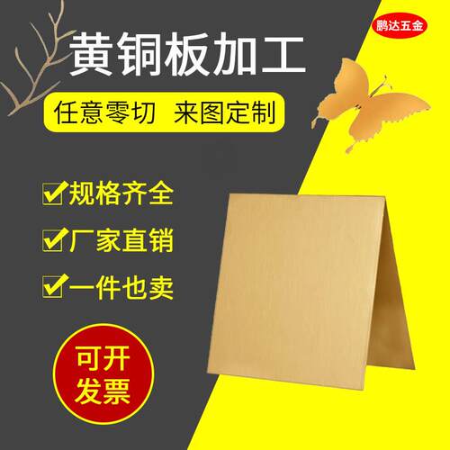 h62黄铜板加工个性激光切割cnc零件加工 0.8 1 1.5 2 3 4 5 6零切
