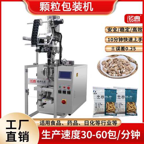 自动称重阿胶珠天麻片沙参片包装设备全自动袋装中药饮片包装机