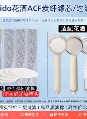 适配moido陌冬三代花洒ACF炭纤维过滤芯平替除氯滤棒一代二代棉片