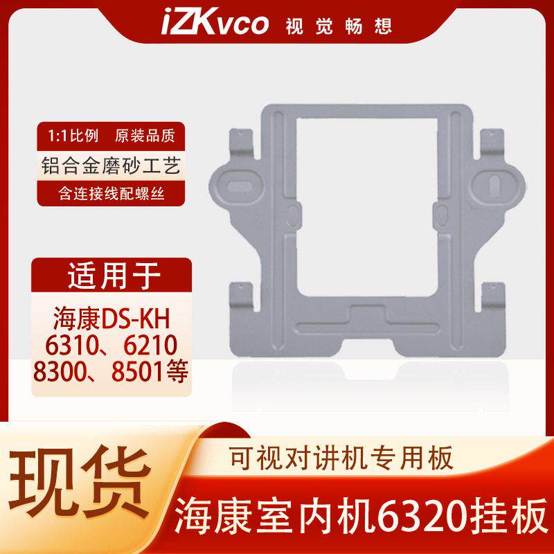 冠林可视对讲挂板AH1-F3VC支架AH3-D7A挂板AH8-E81M底座AH3-E1BAC
