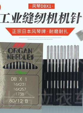平车机针进口风琴机针日本dbx1工业缝纫机电脑平车缝纫机机针