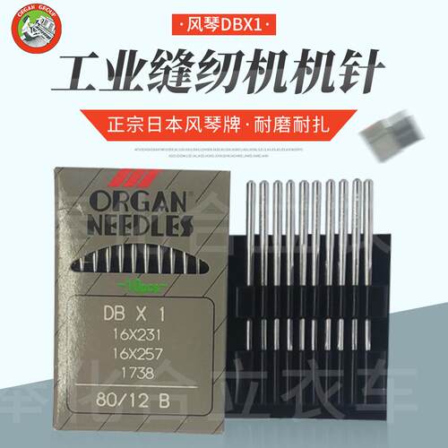 平车机针进口风琴机针日本dbx1工业缝纫机电脑平车缝纫机机针